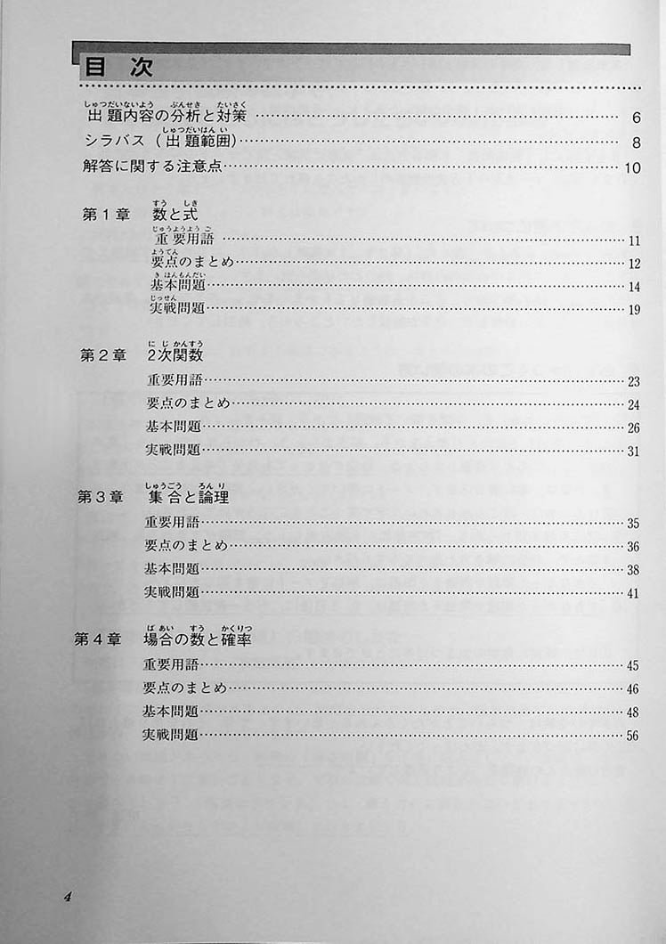 High Level EJU Preparation Textbook - Mathematics 1st Course