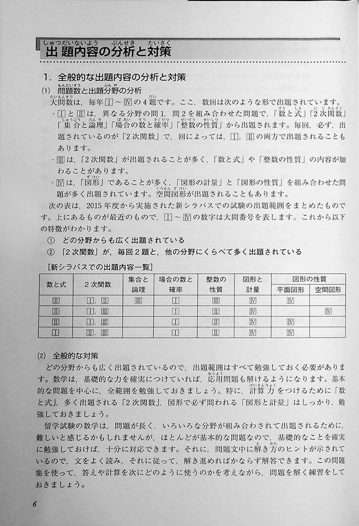High Level EJU Preparation Textbook - Mathematics 1st Course