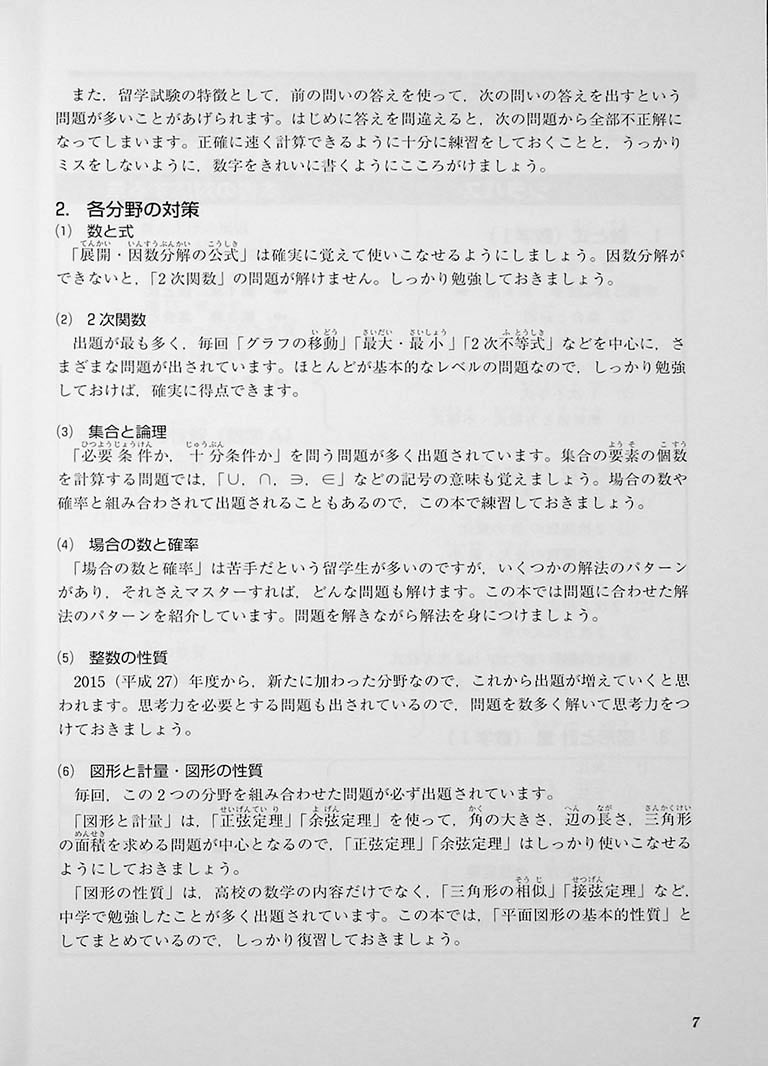 High Level EJU Preparation Textbook - Mathematics 1st Course