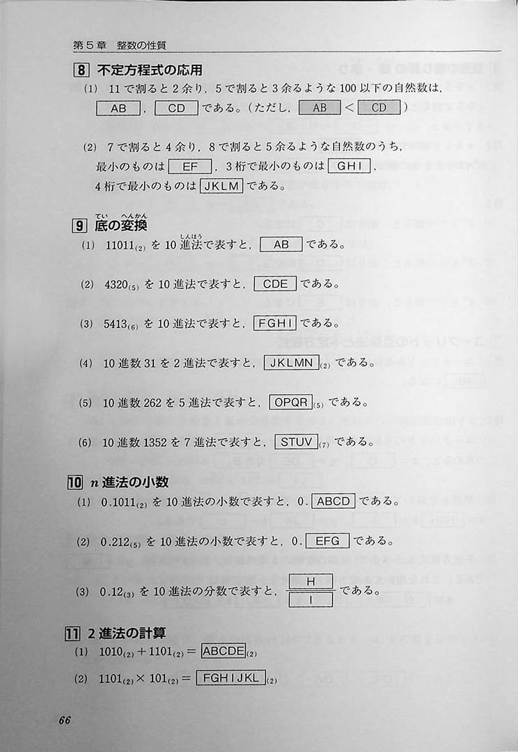 High Level EJU Preparation Textbook - Mathematics 1st Course