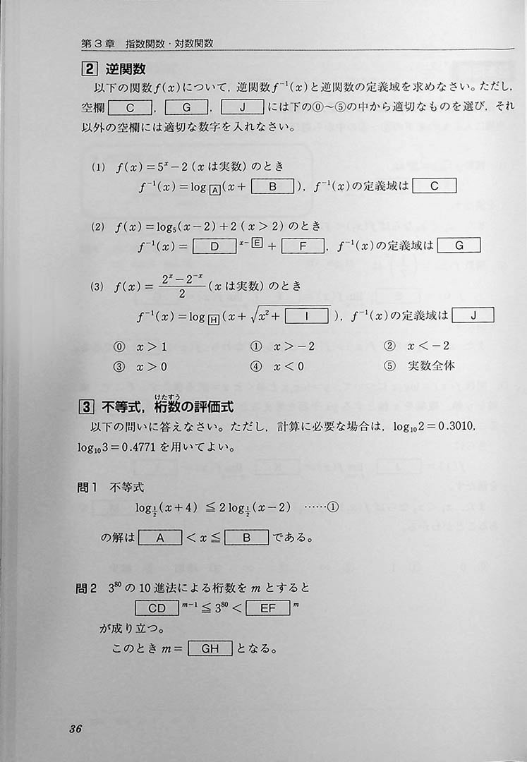High Level EJU Preparation Textbook - Mathematics 2nd Course