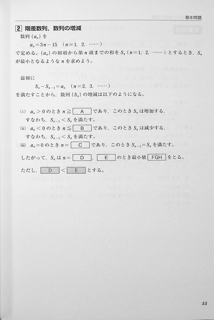 High Level EJU Preparation Textbook - Mathematics 2nd Course