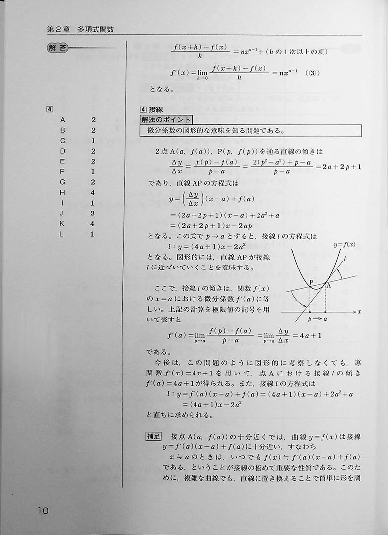 High Level EJU Preparation Textbook - Mathematics 2nd Course