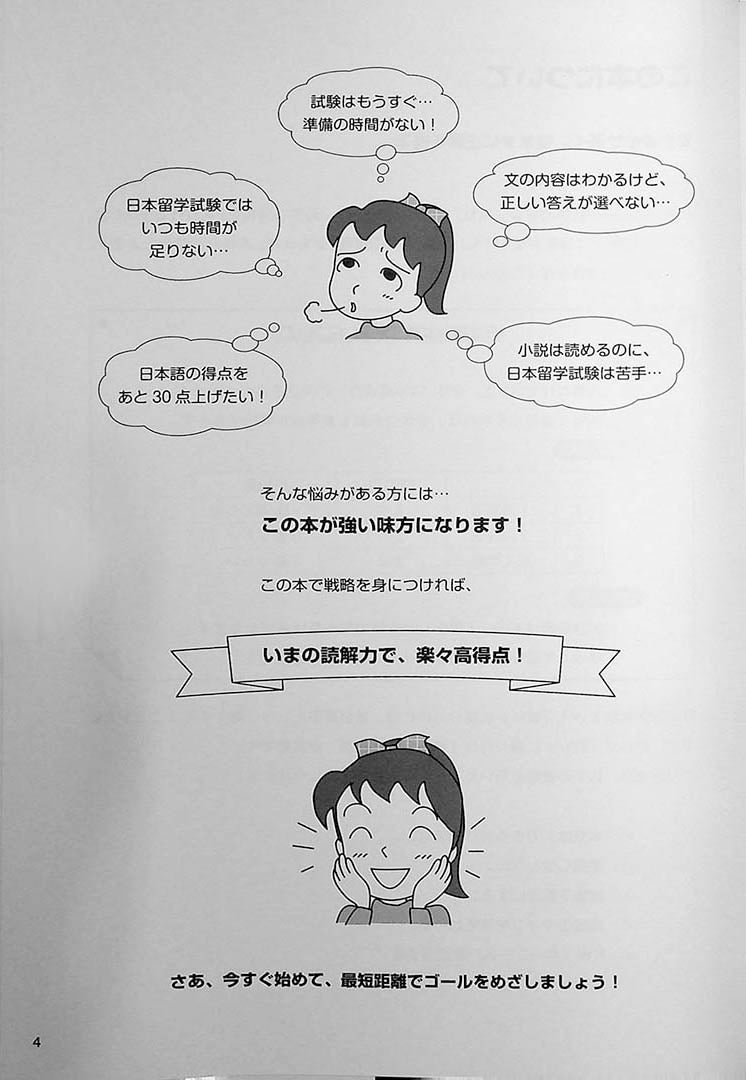 High Level EJU Preparation Textbook - Reading Comprehension