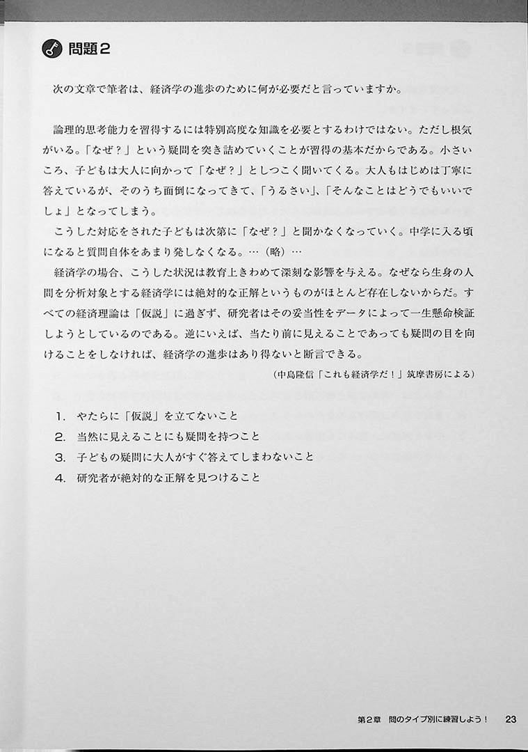 High Level EJU Preparation Textbook - Reading Comprehension