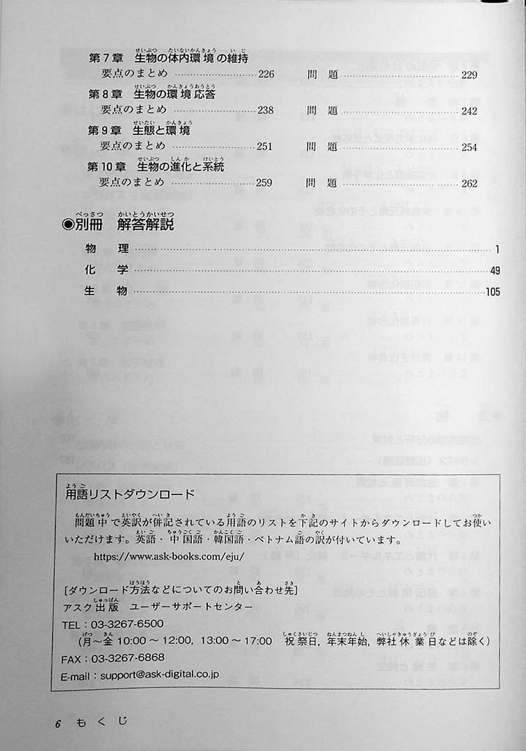 High Level EJU Preparation Textbook - Sciences