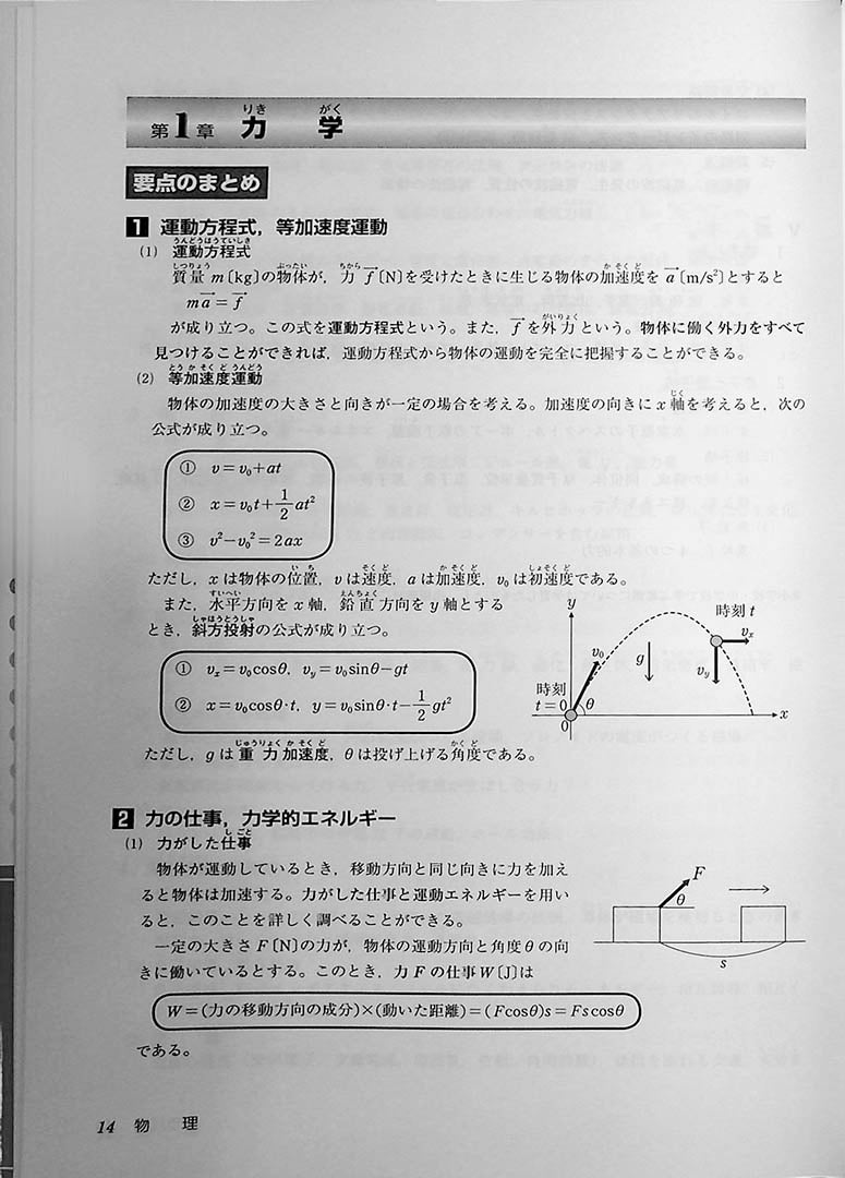 High Level EJU Preparation Textbook - Sciences