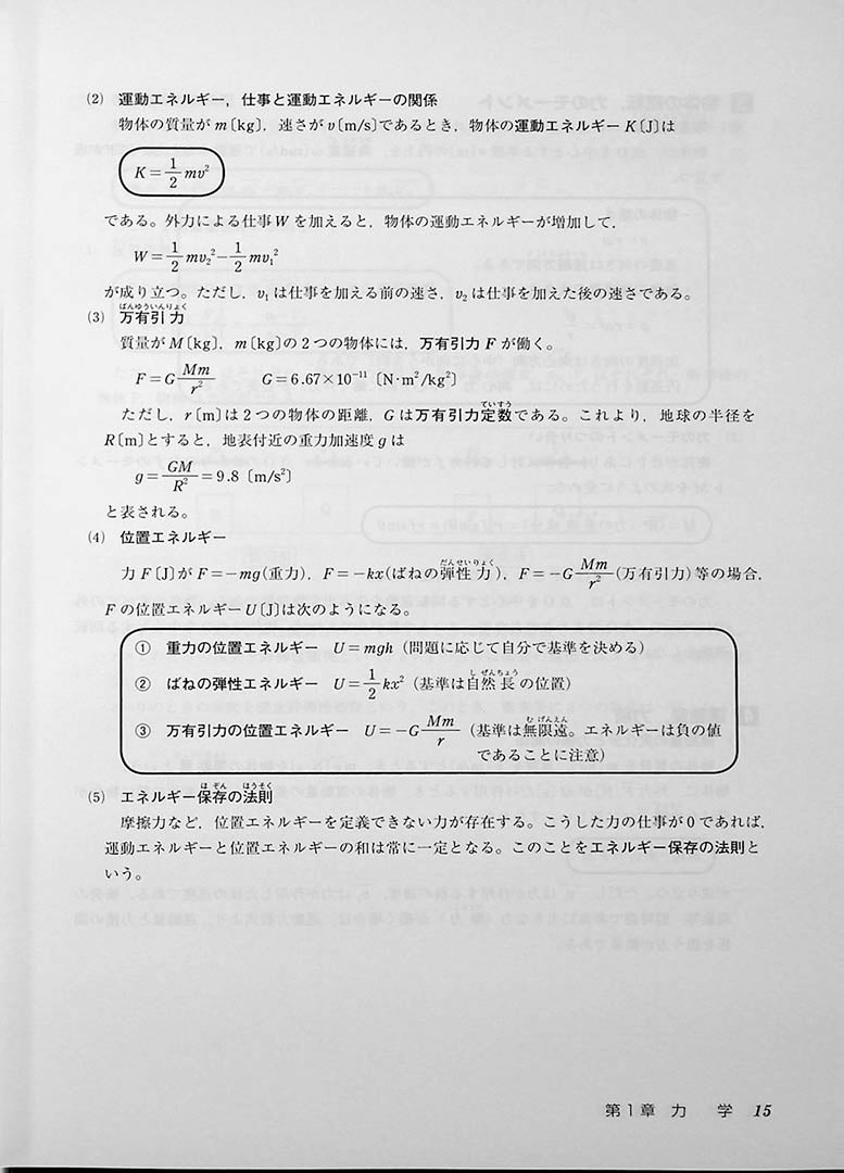 High Level EJU Preparation Textbook - Sciences