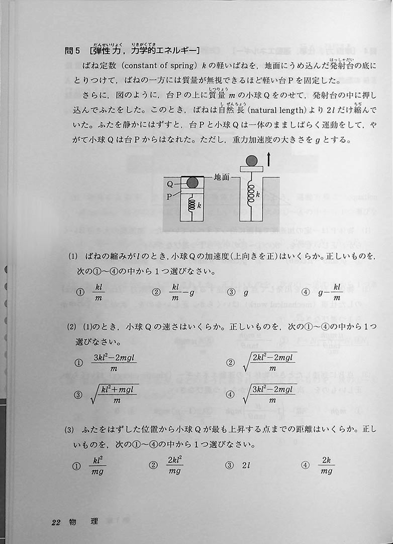 High Level EJU Preparation Textbook - Sciences