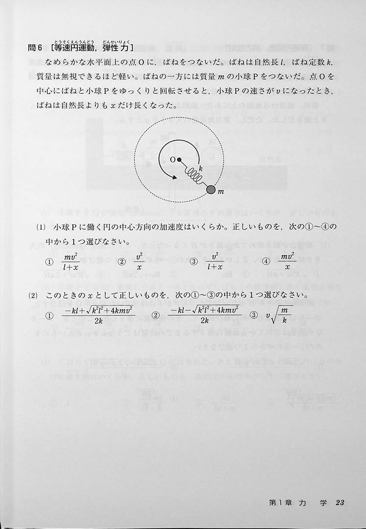 High Level EJU Preparation Textbook - Sciences