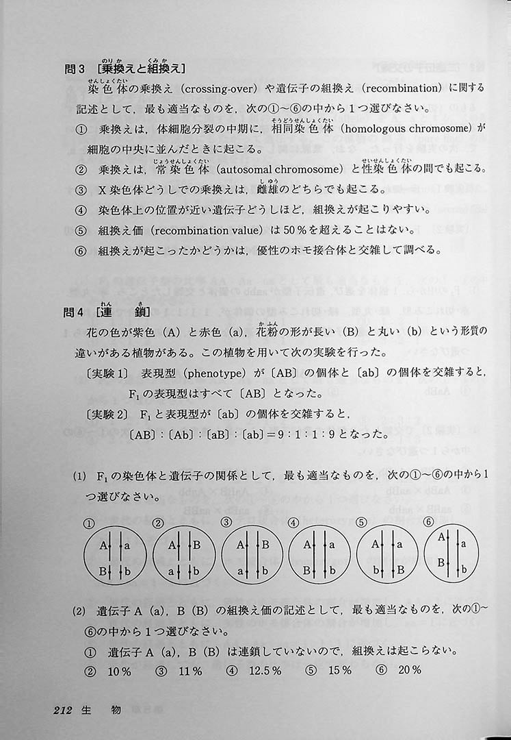 High Level EJU Preparation Textbook - Sciences