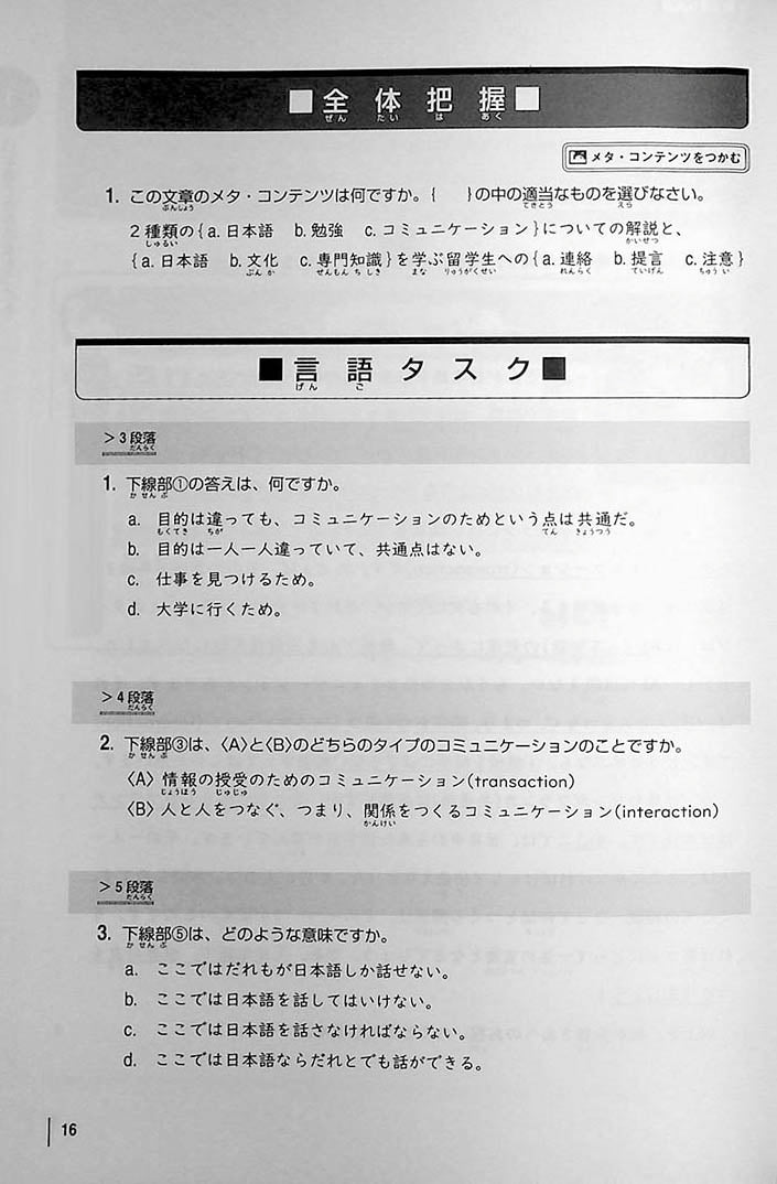 INTERMEDIATE JAPANESE READING Page 16