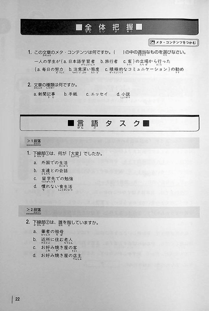 INTERMEDIATE JAPANESE READING Page 22