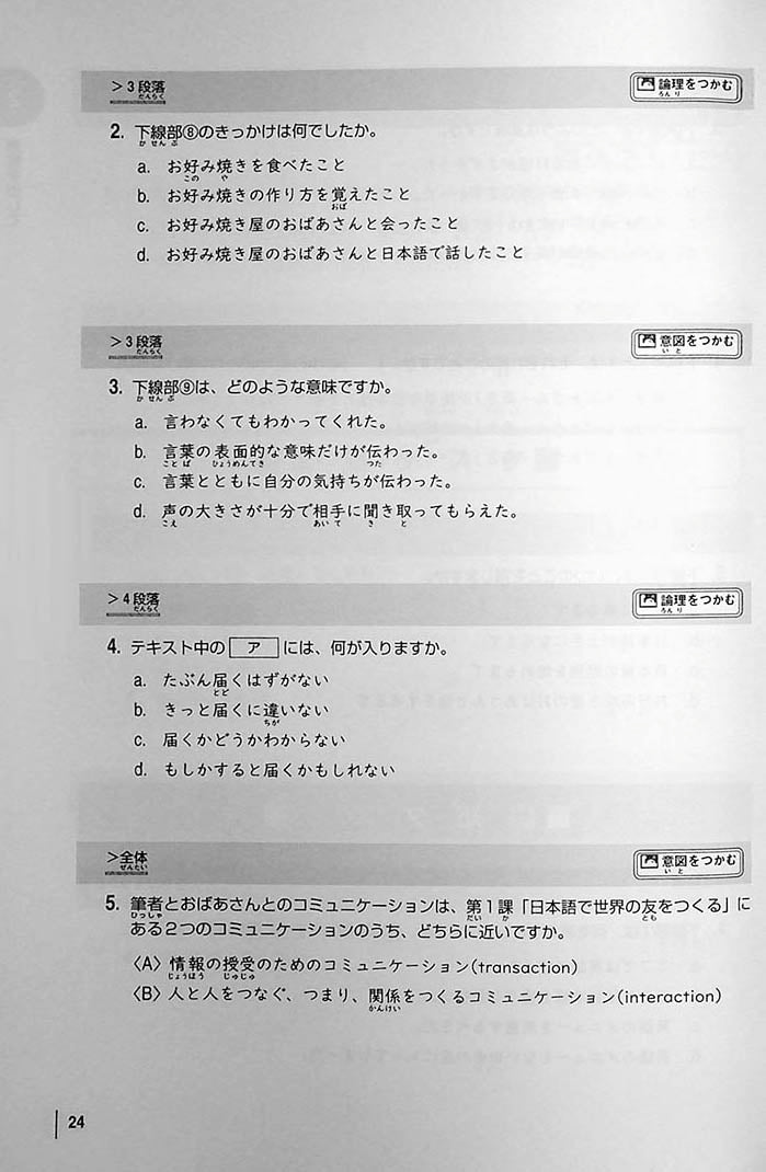 INTERMEDIATE JAPANESE READING Page 24