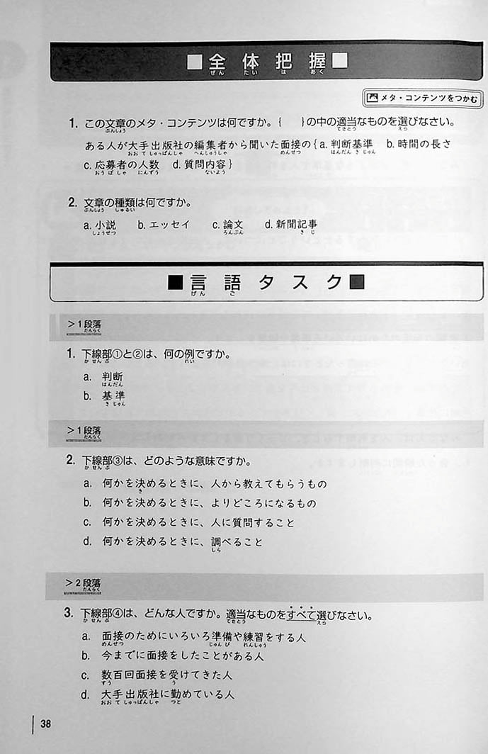 INTERMEDIATE JAPANESE READING Page 38