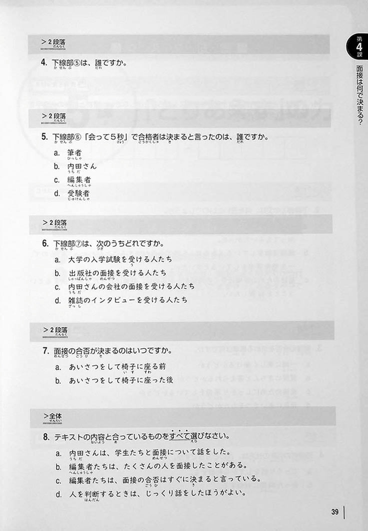 INTERMEDIATE JAPANESE READING Page 39