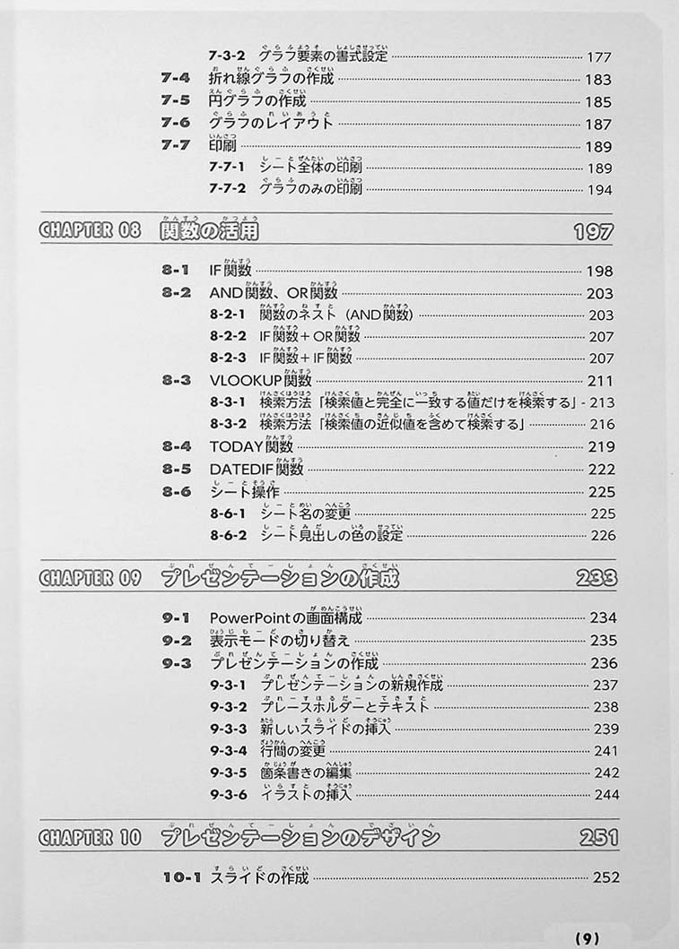 IT Text: Japanese IT Language for International Students Page 9