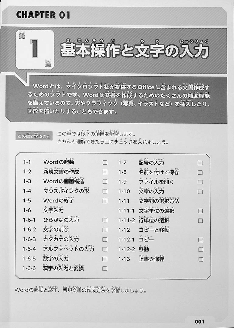 IT Text: Japanese IT Language for International Students Page 1