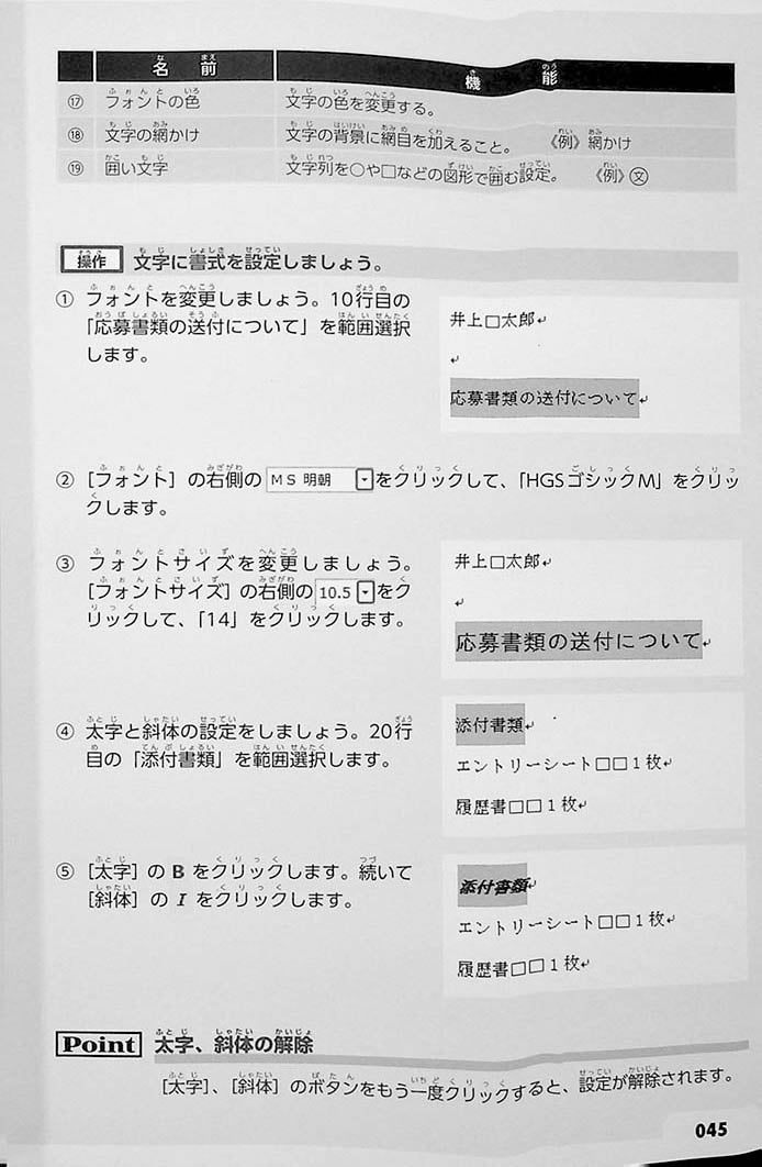 IT Text: Japanese IT Language for International Students Page 45