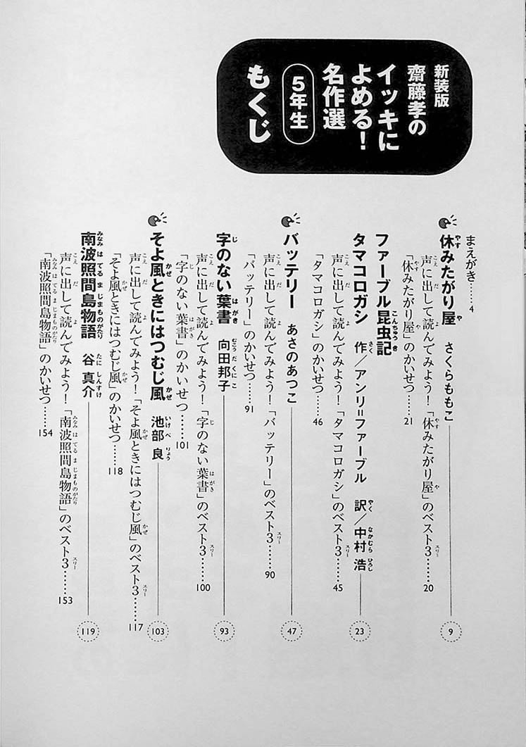 Stories You Can Read Smoothly - Ikki Ni Yomeru 5th Grade