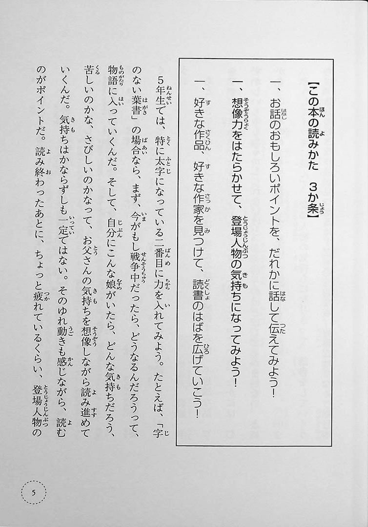 Stories You Can Read Smoothly - Ikki Ni Yomeru 5th Grade
