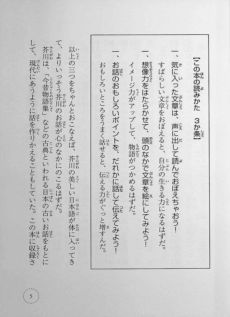 Ikki Ni Yomeru Akutagawa Page 5