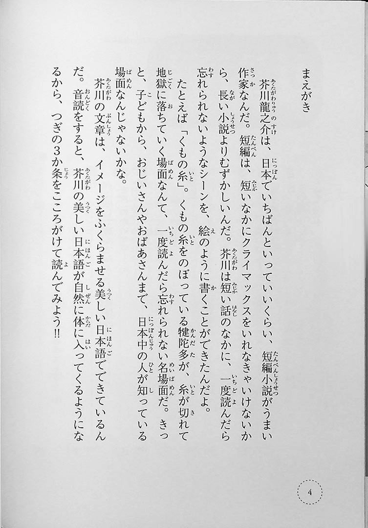 Ikki Ni Yomeru Akutagawa Page 4