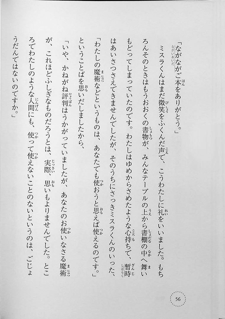 Ikki Ni Yomeru Akutagawa Page 56