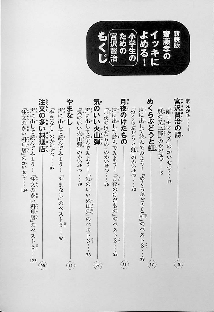 Ikki Ni Yomeru Miyazawa Page Table of Contents 2