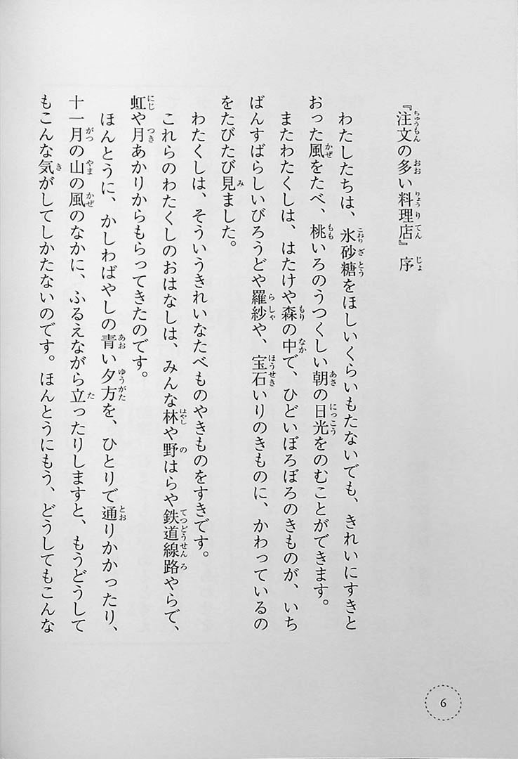Ikki Ni Yomeru Miyazawa Page 6