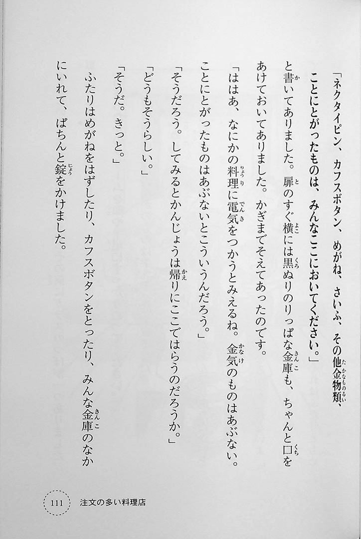 Ikki Ni Yomeru Miyazawa Page 111
