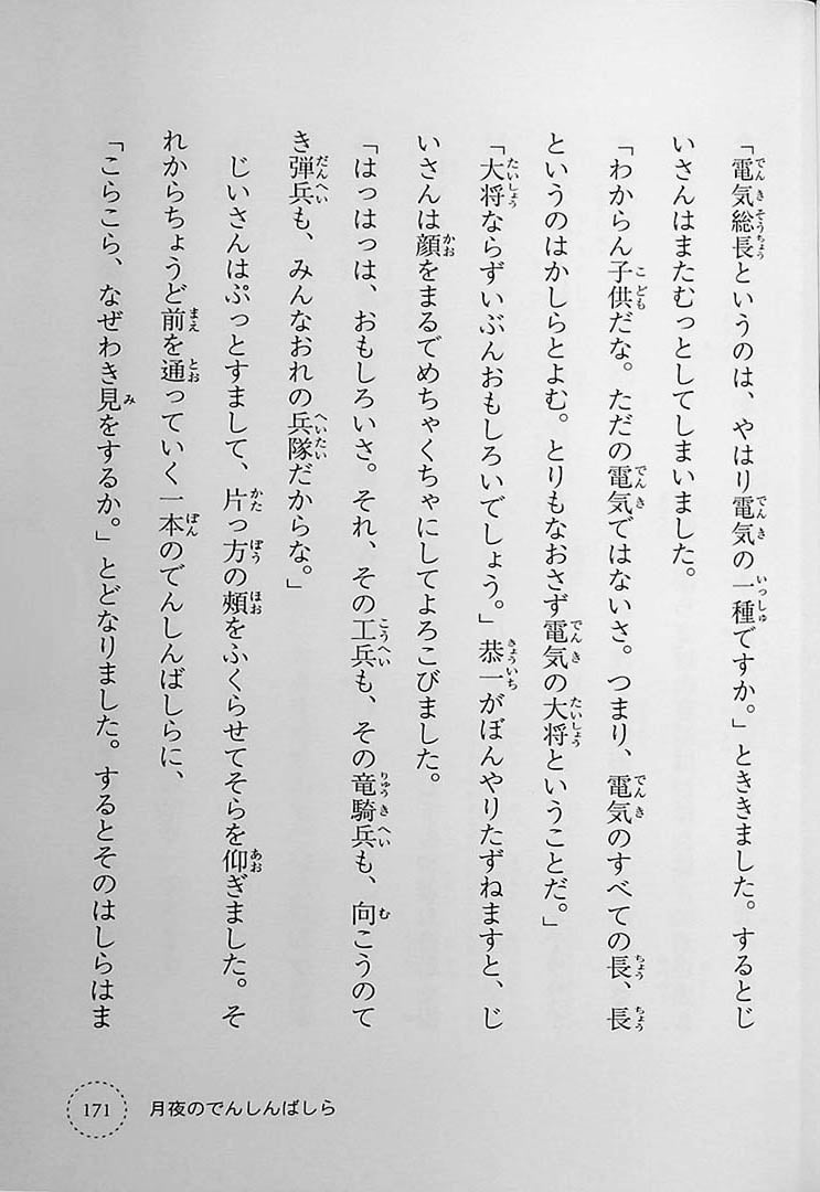 Ikki Ni Yomeru Miyazawa Page 171