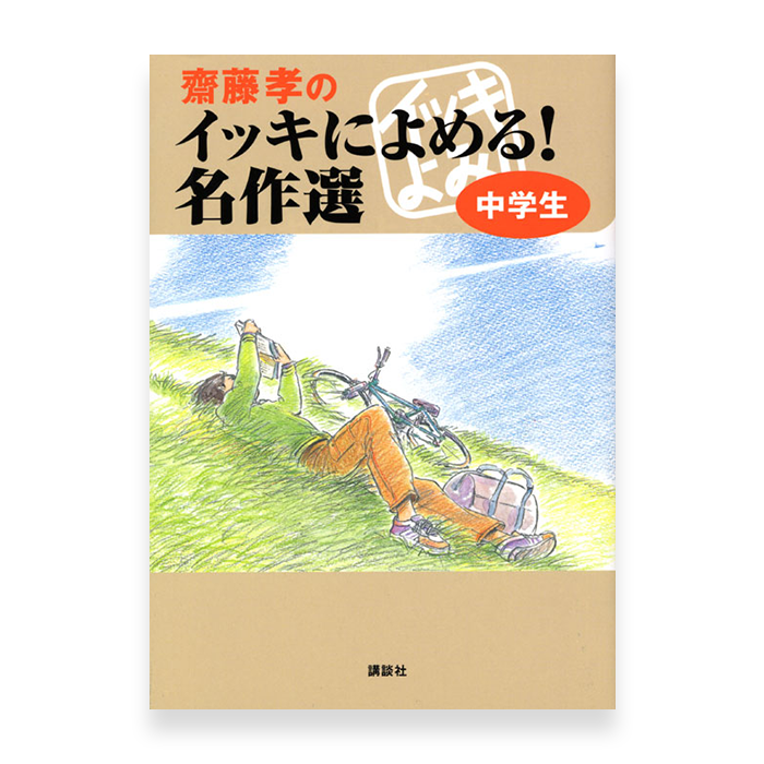 Ikki Ni Yomeru Junior High Cover Page