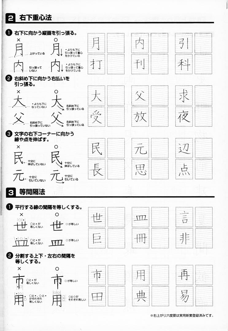 You Can Write Beautiful Kanji Practice examples