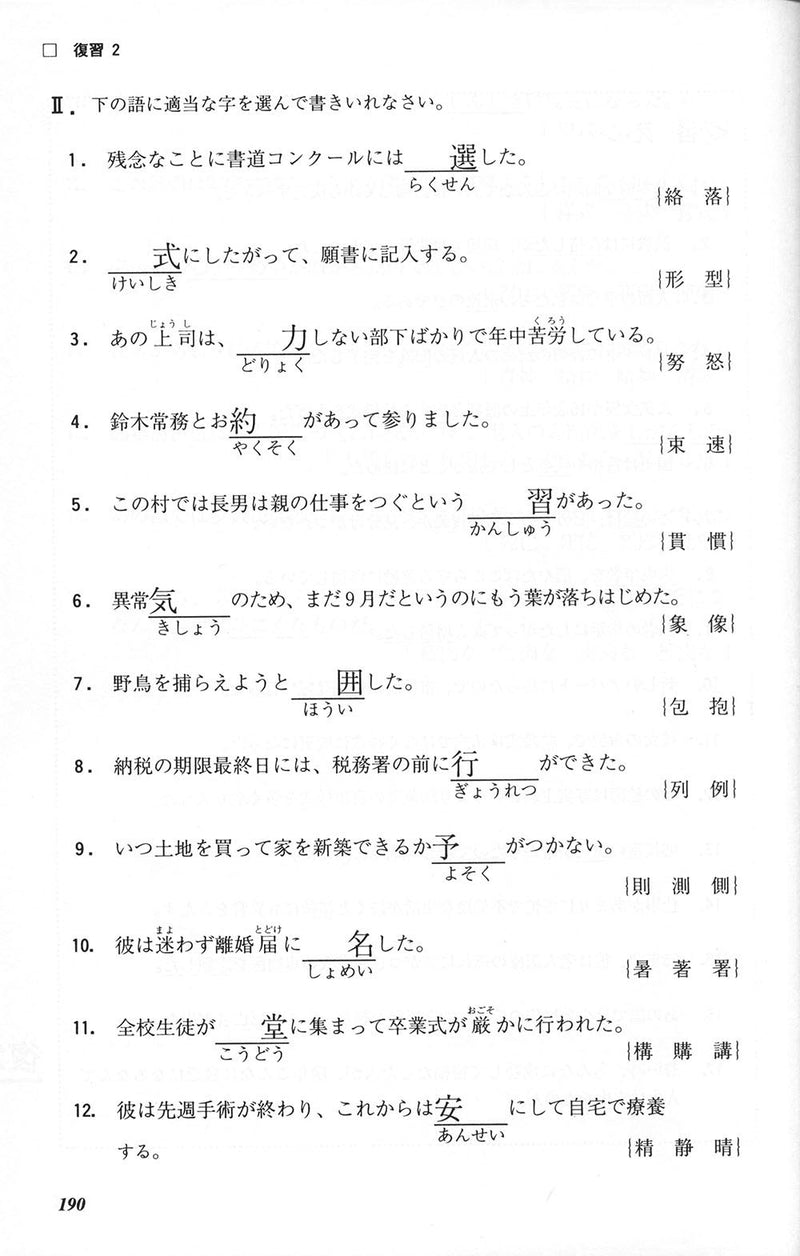 Intermediate Kanji Book Vol. 1 - 1000 Kanji