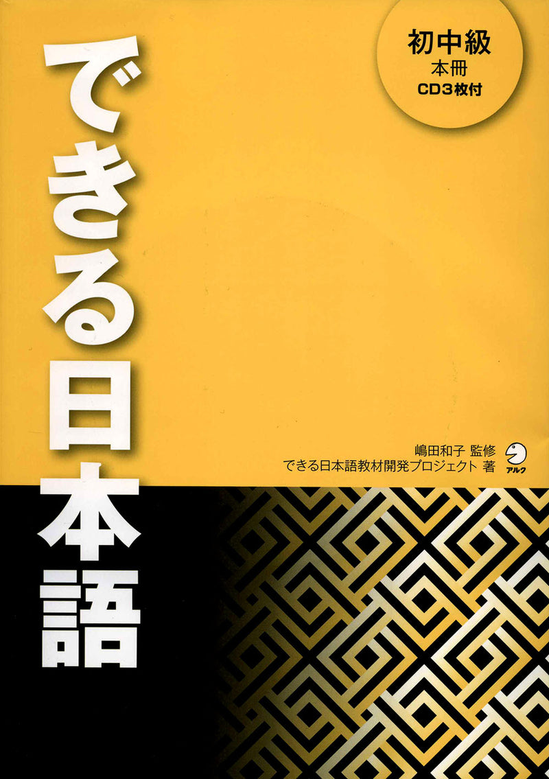 Dekiru Nihongo Beginner Intermediate Textbook