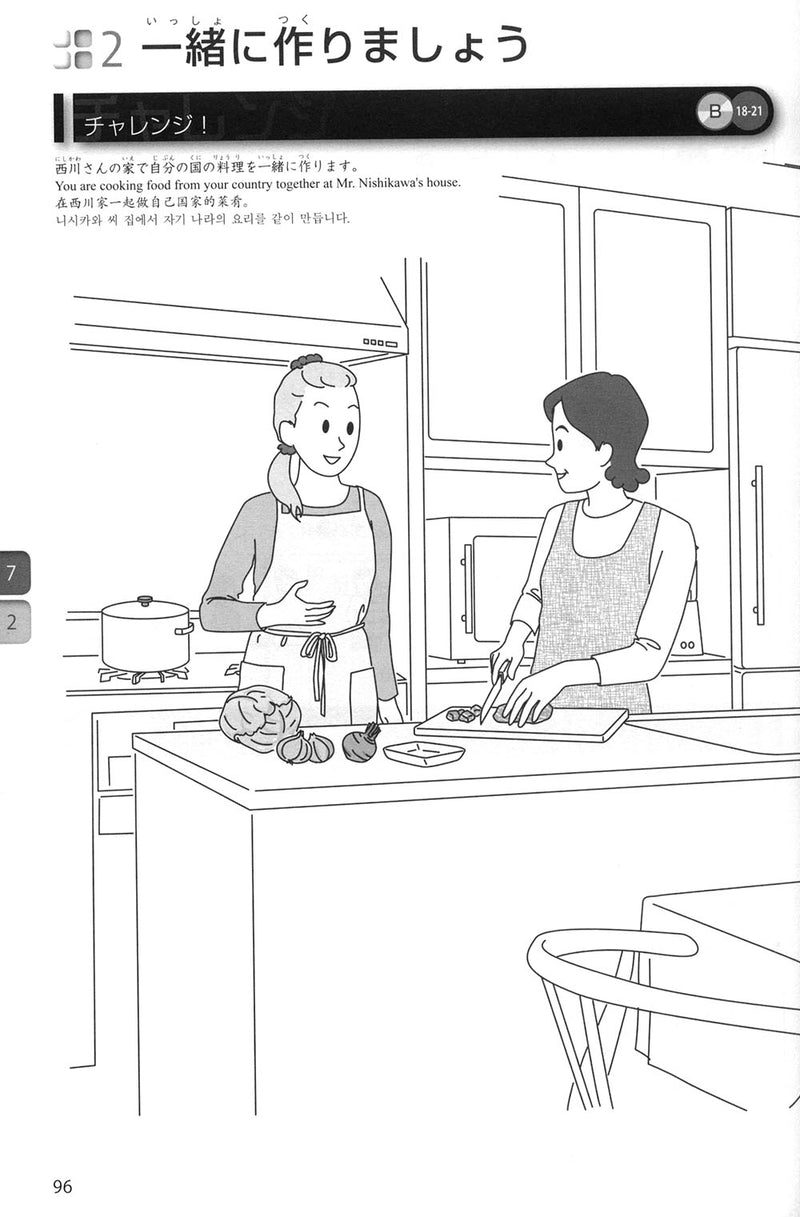 Dekiru Nihongo Beginner Intermediate Textbook