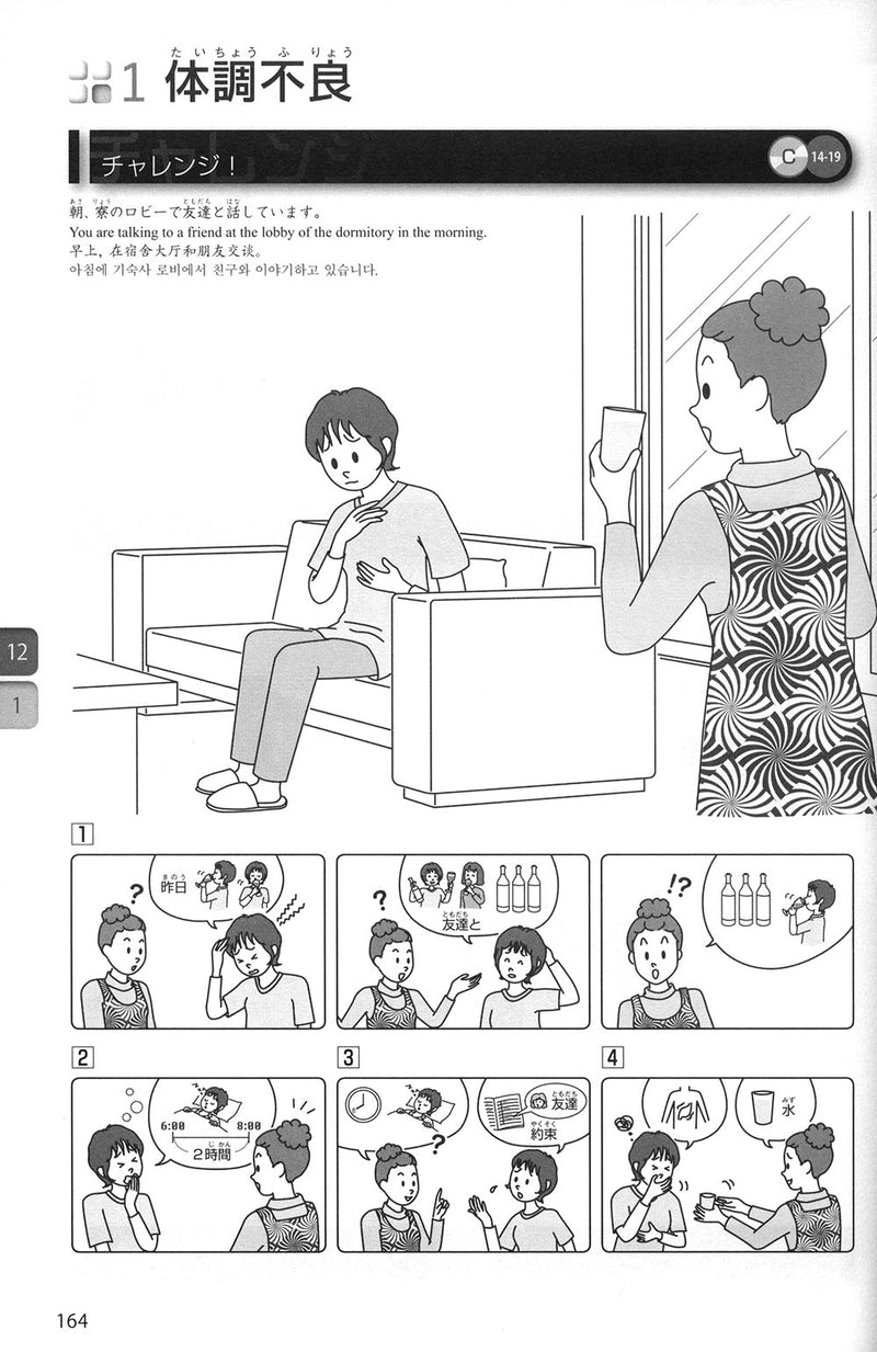 Dekiru Nihongo Beginner Intermediate Textbook