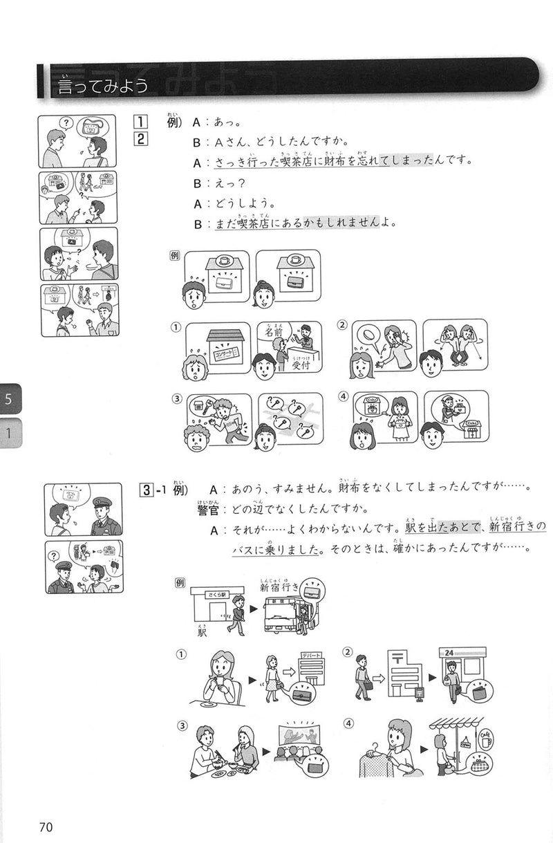 Dekiru Nihongo Beginner Intermediate Textbook