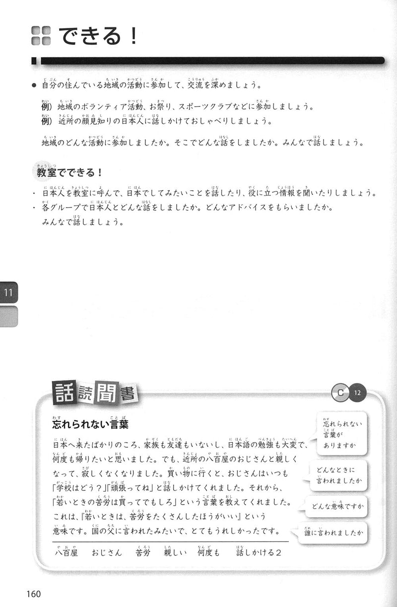 Dekiru Nihongo Beginner Intermediate Textbook
