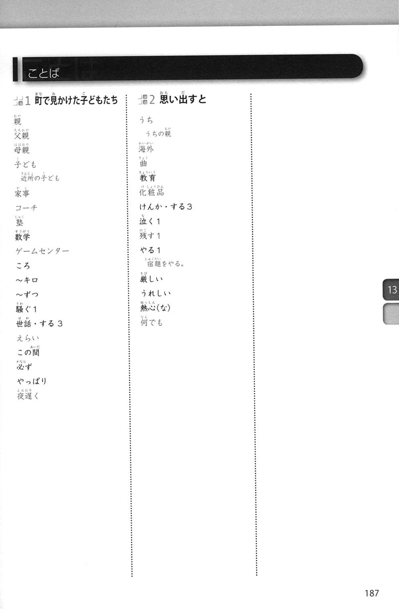 Dekiru Nihongo Beginner Intermediate Textbook