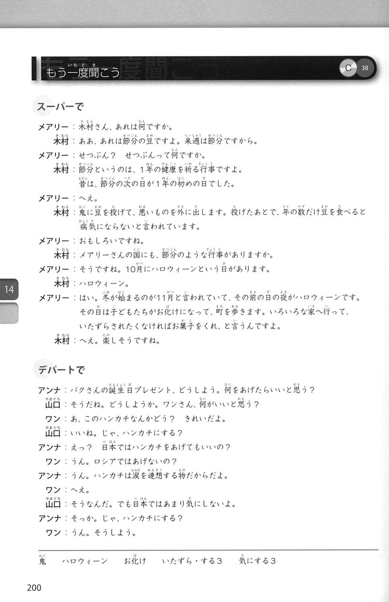 Dekiru Nihongo Beginner Intermediate Textbook