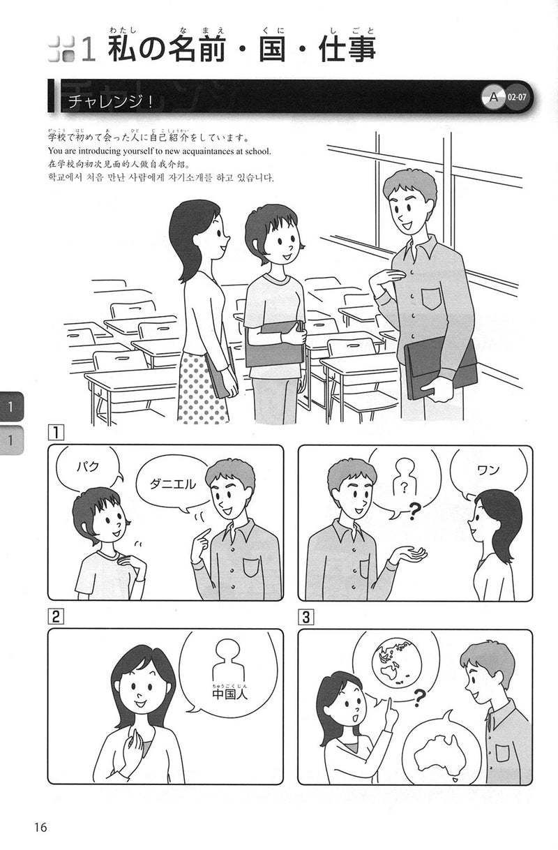 Dekiru Nihongo Beginner Textbook