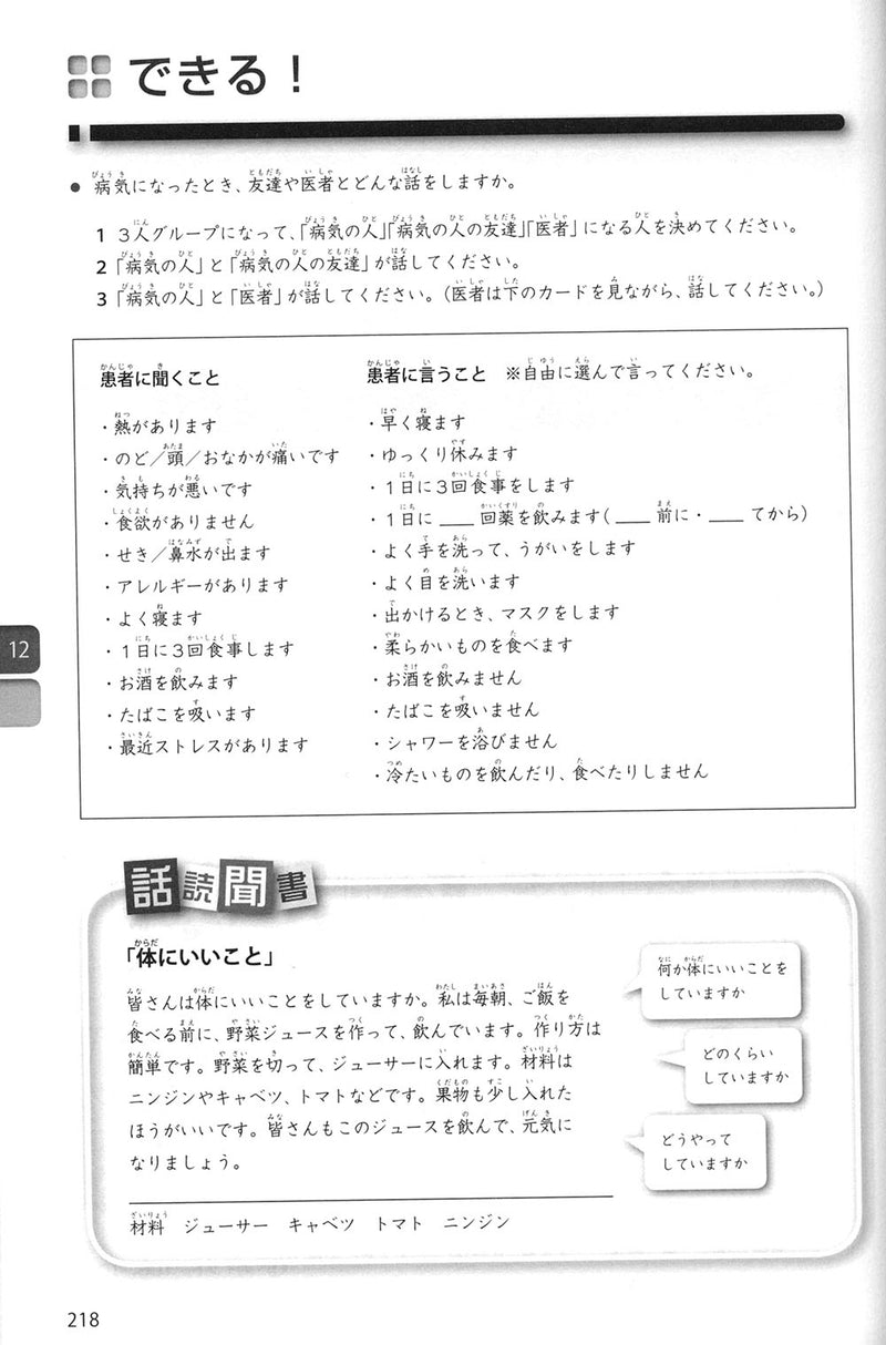 Dekiru Nihongo Beginner Textbook