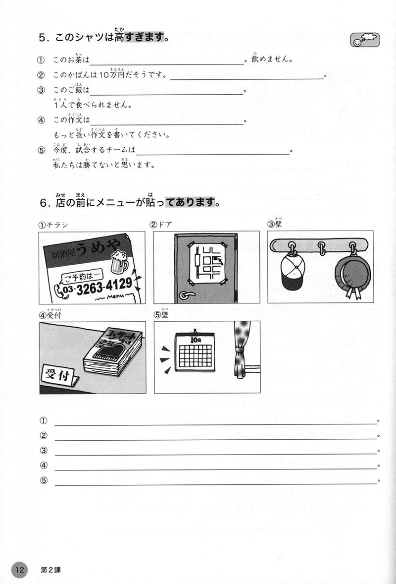 Dekiru Nihongo Beginner Intermediate: My Grammar Note (Watashi no Bunpou Note)