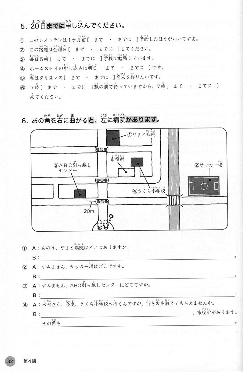 Dekiru Nihongo Beginner Intermediate: My Grammar Note (Watashi no Bunpou Note)