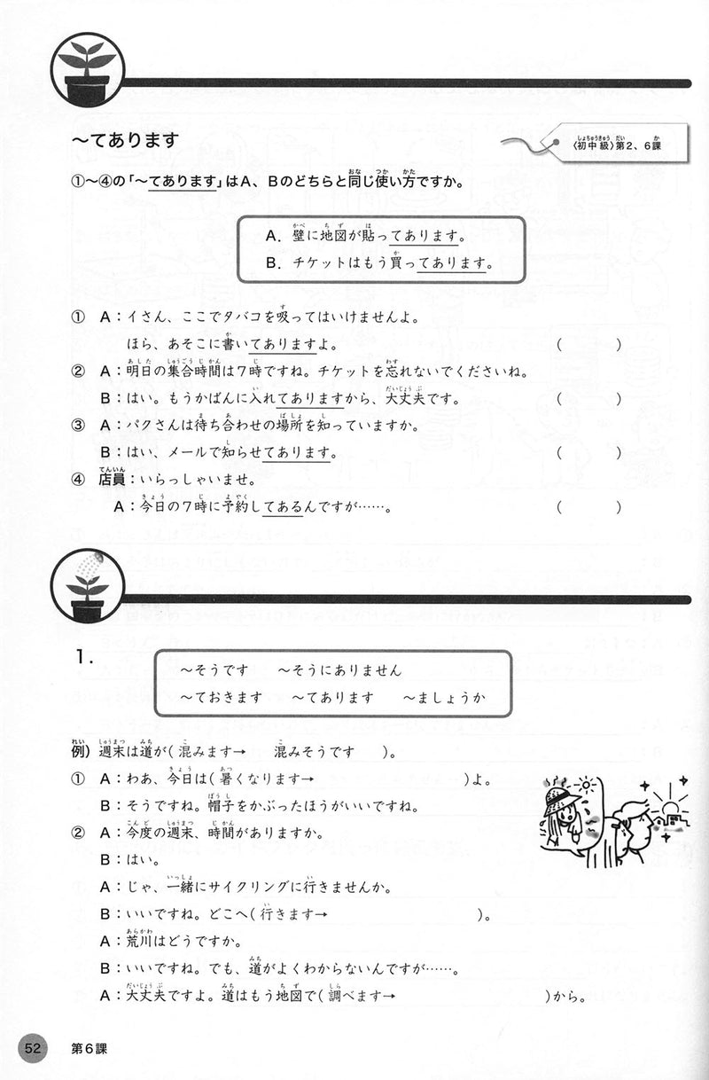 Dekiru Nihongo Beginner Intermediate: My Grammar Note (Watashi no Bunpou Note)