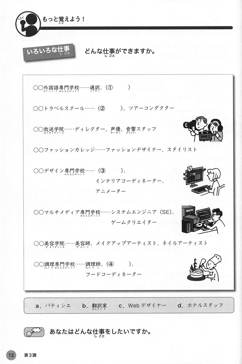 Dekiru Nihongo Beginner Intermediate: My Word Note (Watashi no Kotoba Note)