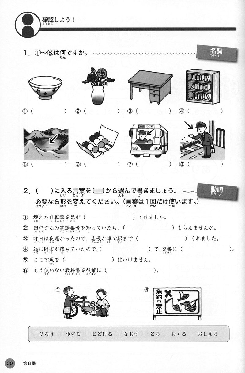 Dekiru Nihongo Beginner Intermediate: My Word Note (Watashi no Kotoba Note)