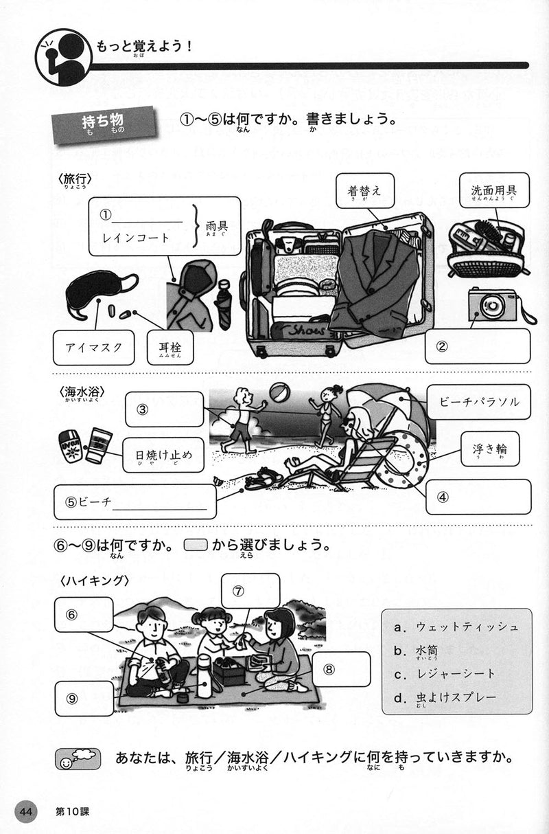 Dekiru Nihongo Beginner Intermediate: My Word Note (Watashi no Kotoba Note)